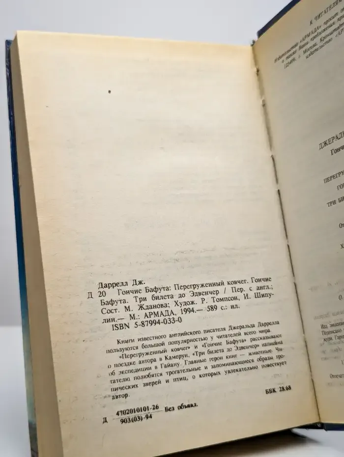 Гончие Бафута