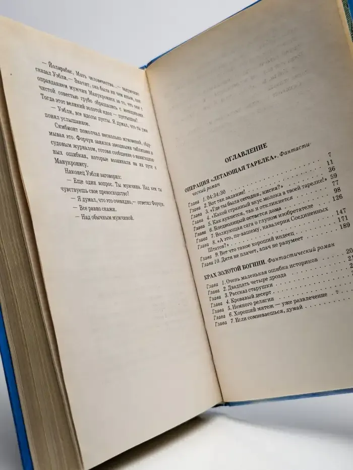 Агентство Терра. Операция "Летающая тарелка