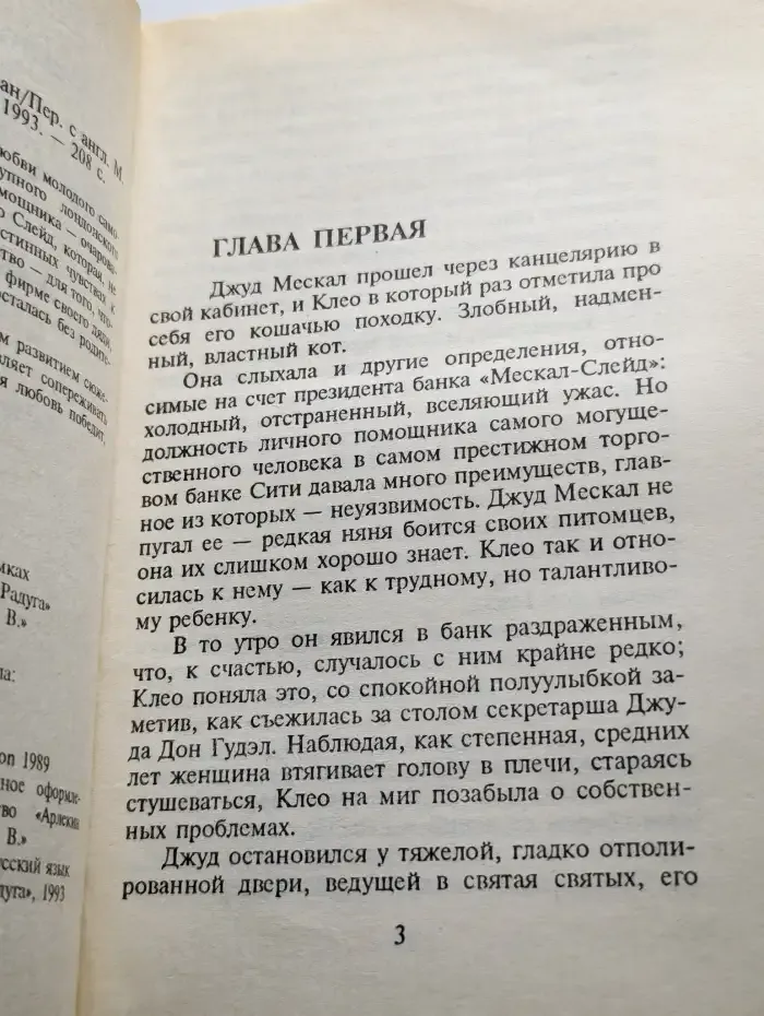 Брак во спасение