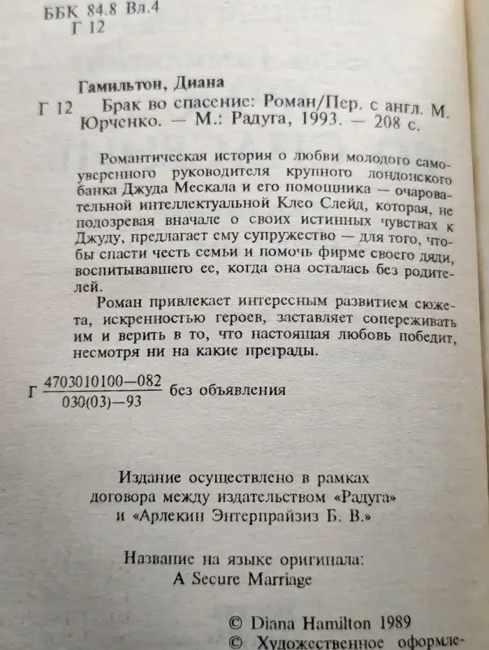 Брак во спасение