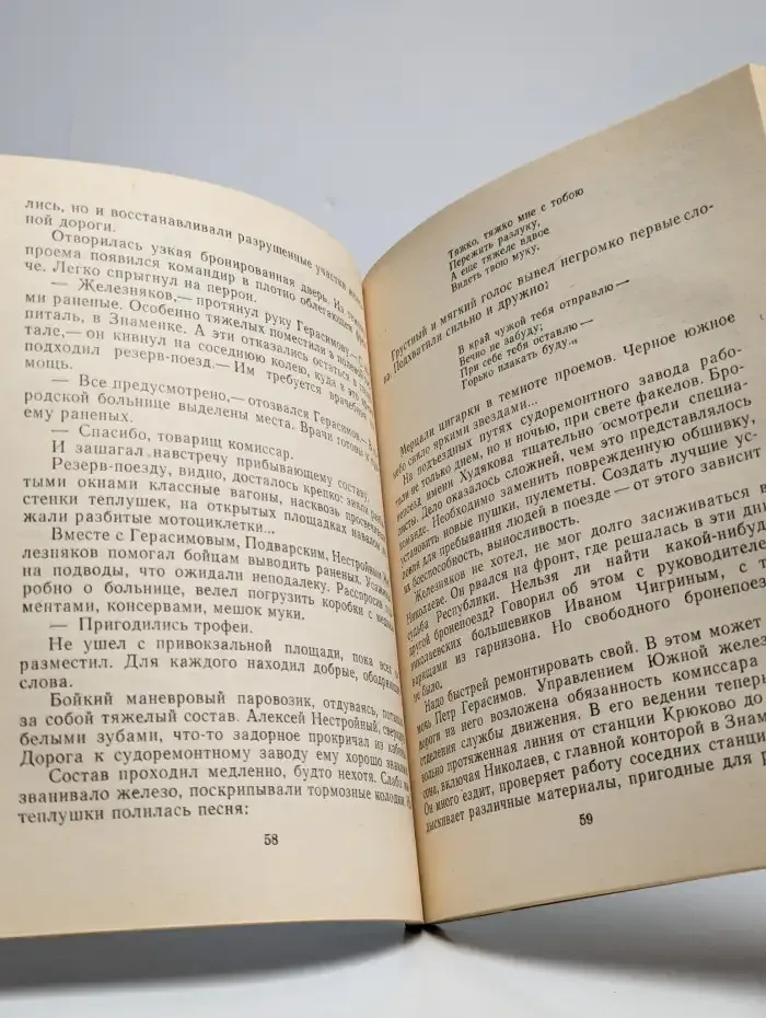 Молодость комиссара