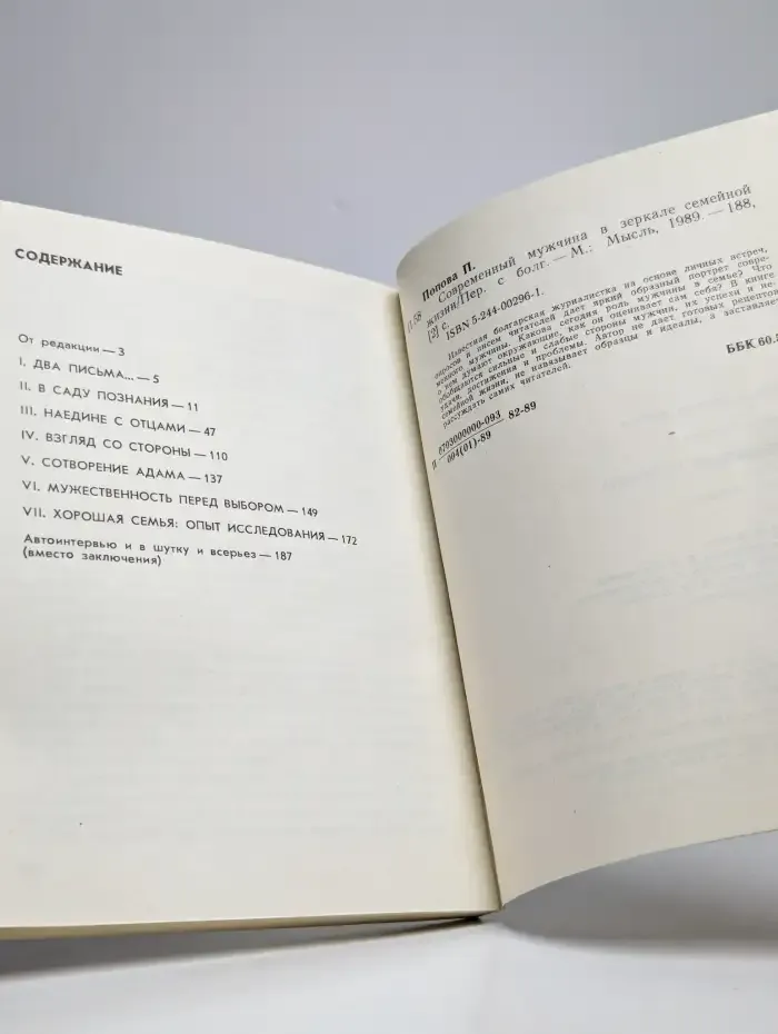 Современный мужчина в зеркале семейной жизни