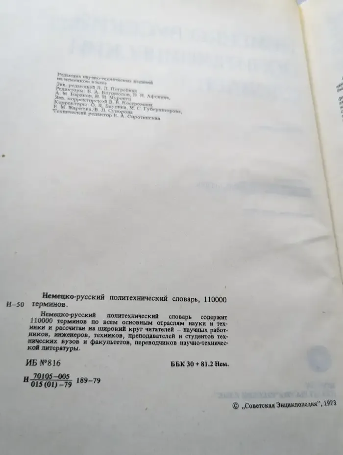 Немецко-русский политехнический словарь