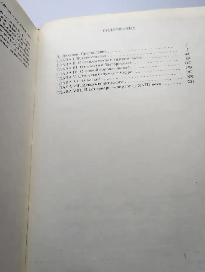 "Как любопытный скиф..."