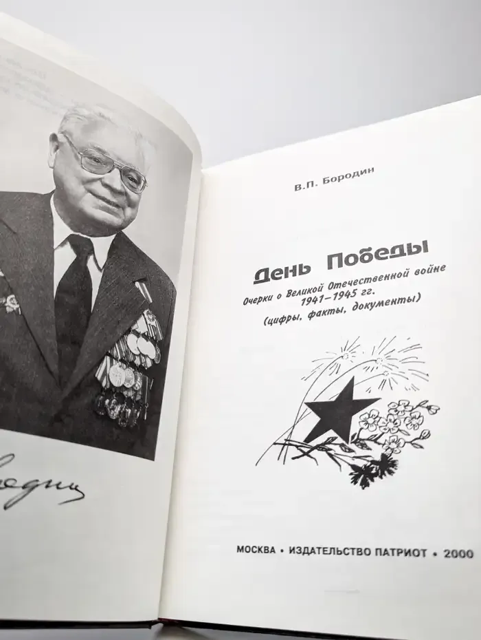 День Победы