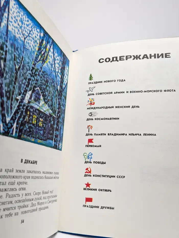 Сегодня праздник