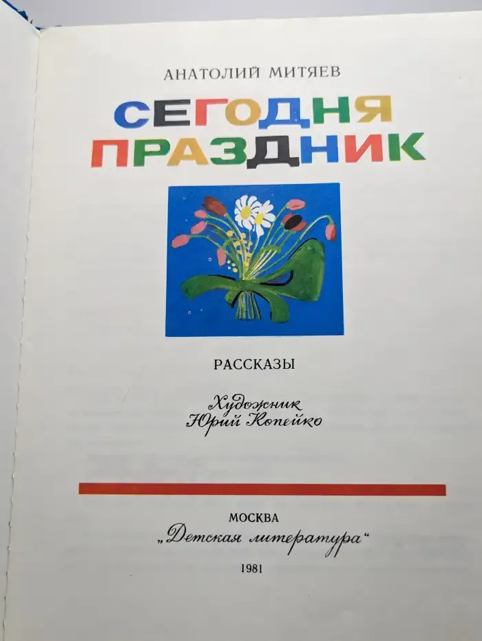 Сегодня праздник