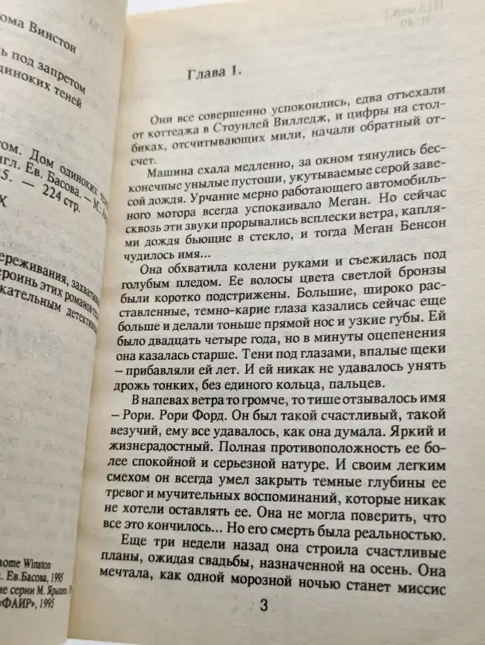 Любовь под запретом. Дом одиноких теней