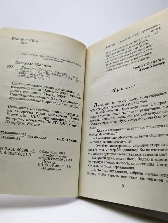 Ураган соблазнов