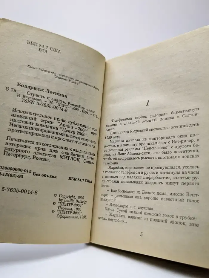 Страсть и власть