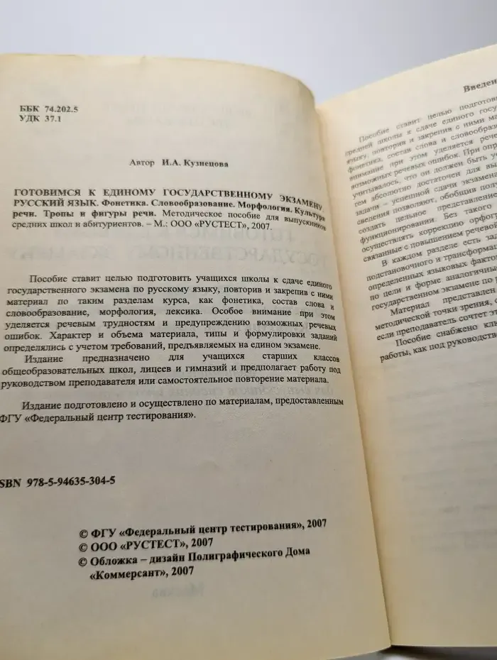 Русский язык. Фонетика. Словообразование. Морфология