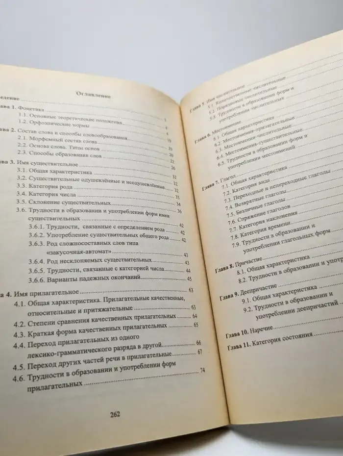 Русский язык. Фонетика. Словообразование. Морфология
