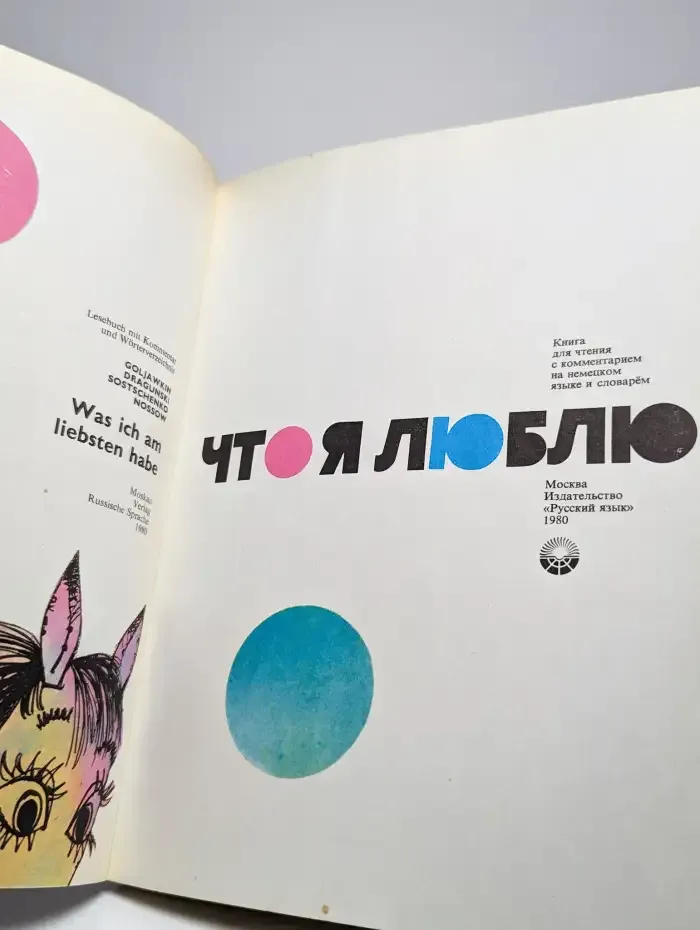 Что я люблю. Книга для чтения с комментарием на датском