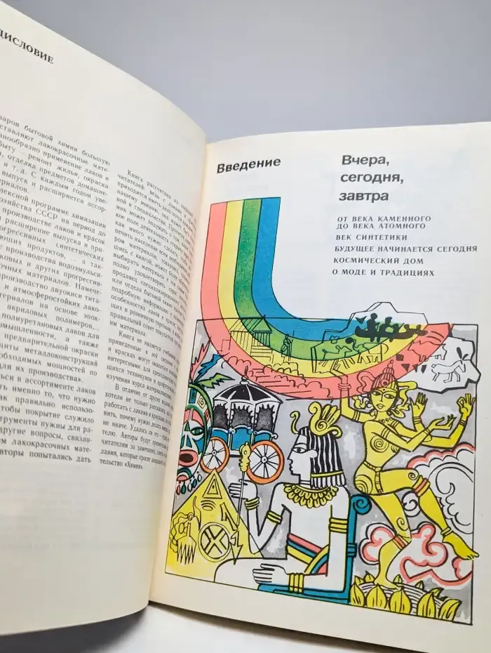 Химия для вас. Лаки и краски в вашем доме