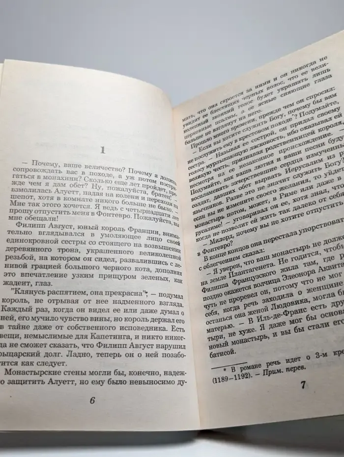 Венец желаний
