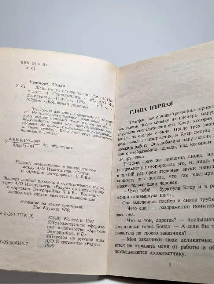 Жена на все случаи жизни