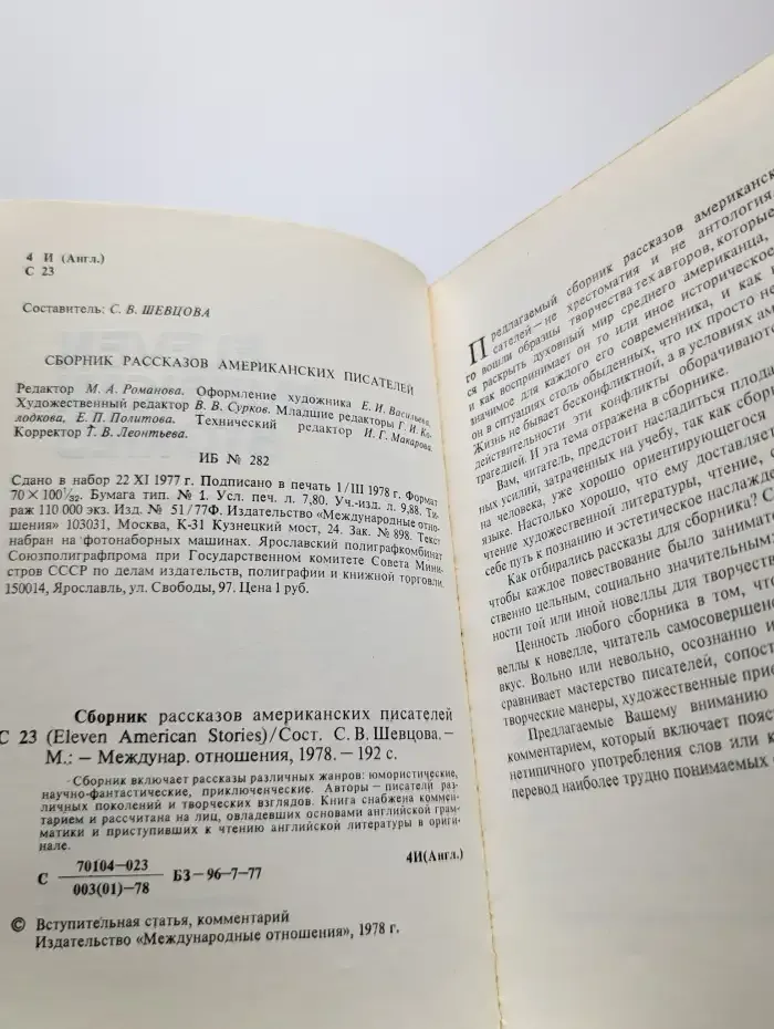 Сборник рассказов американских писателей