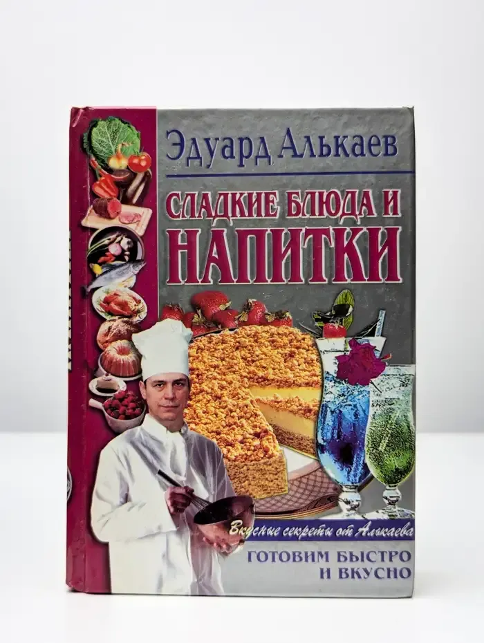 Сладкие блюда и напитки