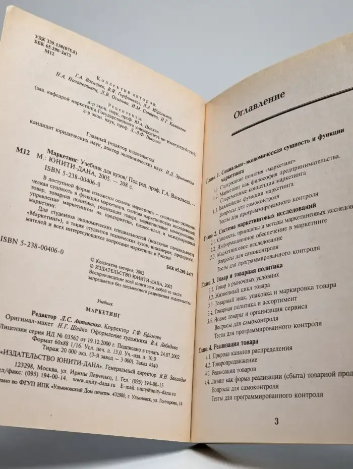 Маркетинг