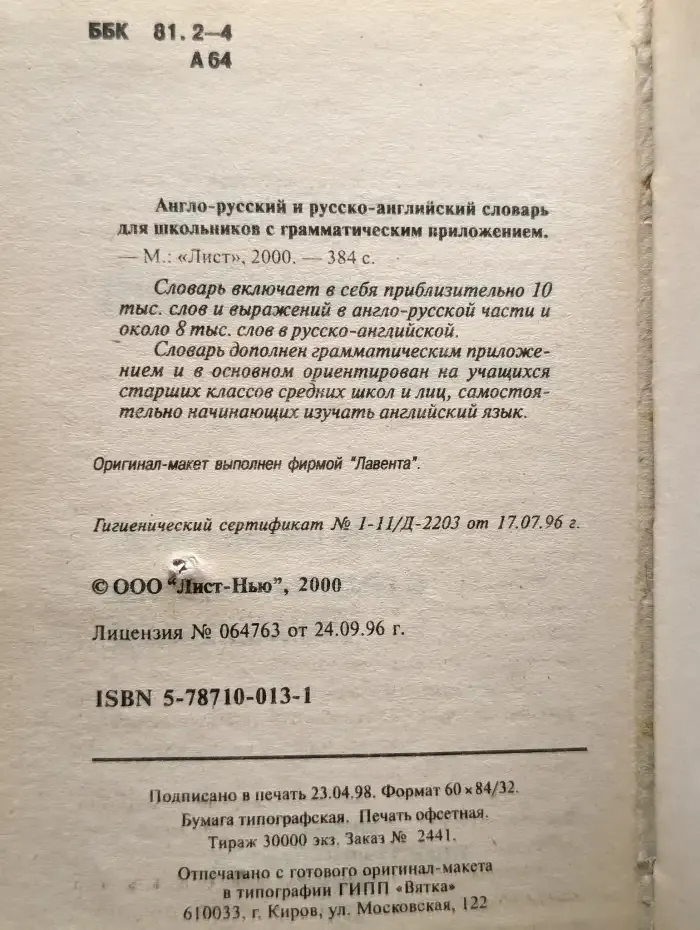 Англо-русский и русско-английский словарь для школьников