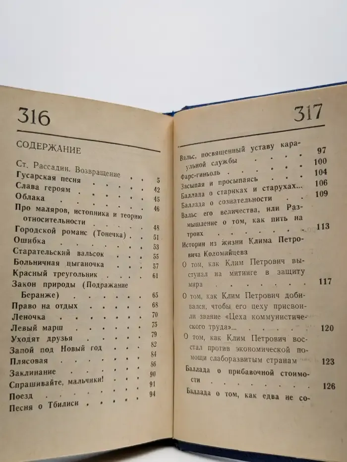 Возвращение
