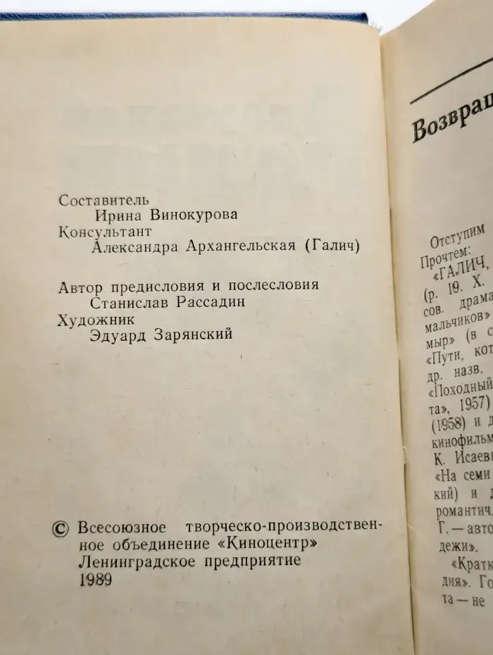 Возвращение