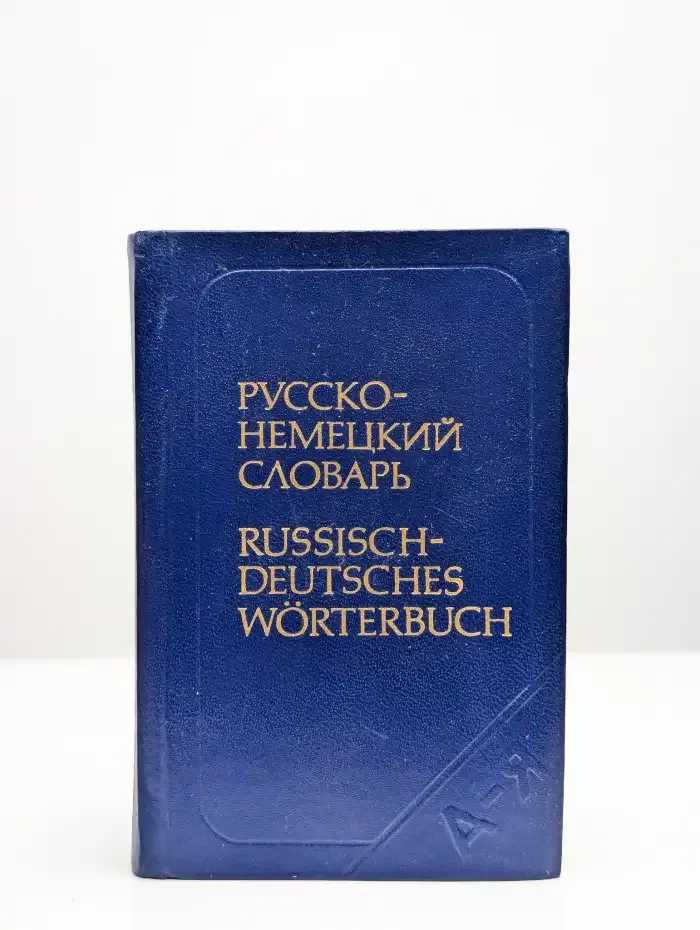Карманный русско-немецкий словарь