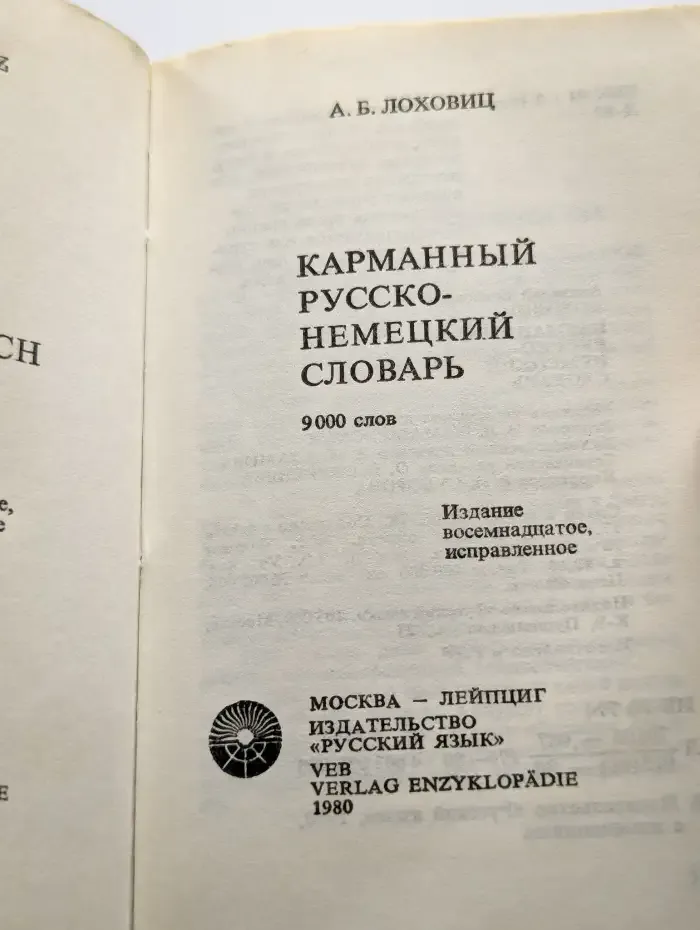 Карманный русско-немецкий словарь