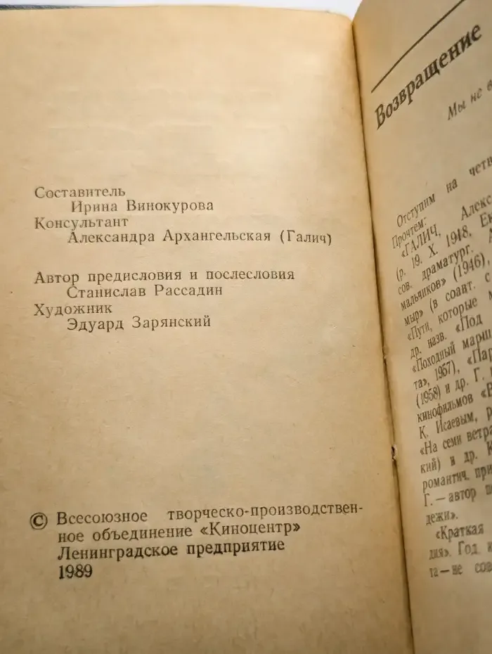 Возвращение