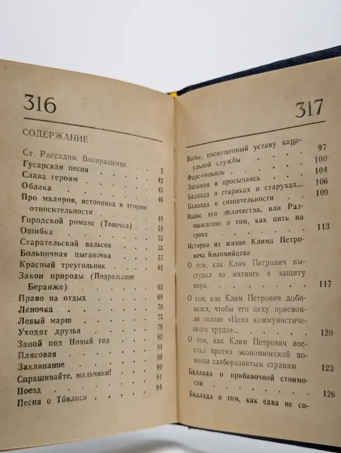 Возвращение
