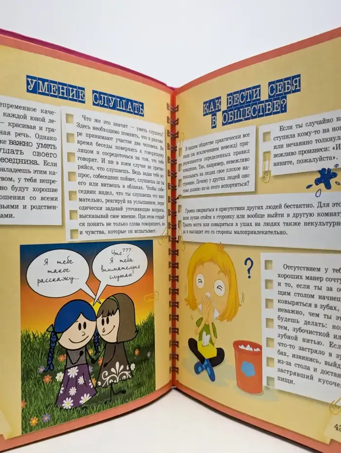 Копилка тайн для супердевчонок