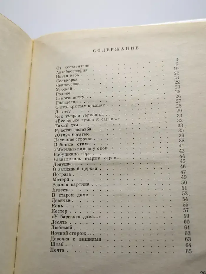 А. Твардовский. Из ранних стихотворений