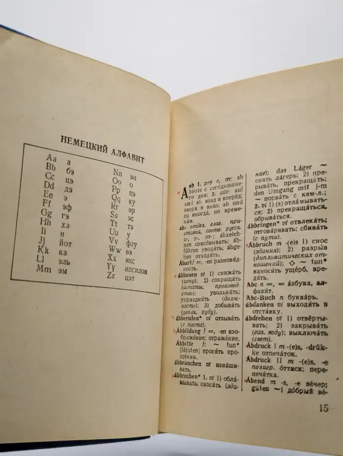 Краткий немецко-русский и русско-немецкий словарь
