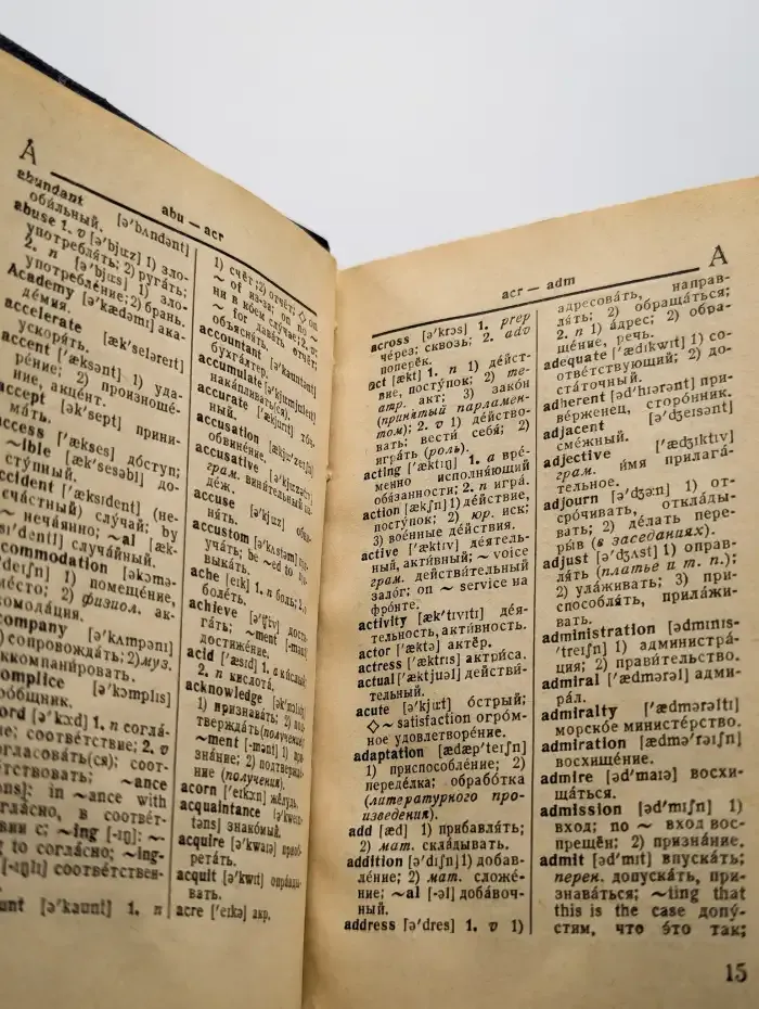 Англо-русский и русско-английский словарь