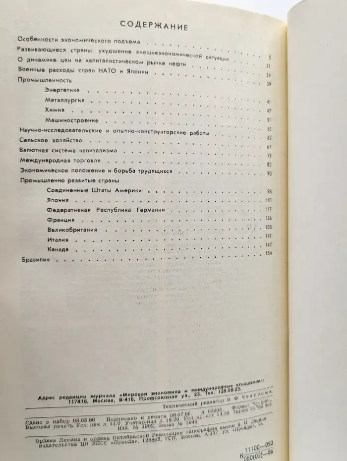 Экономическое положение капиталистических стран