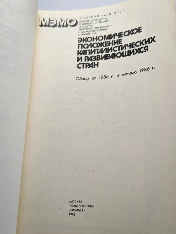 Экономическое положение капиталистических стран