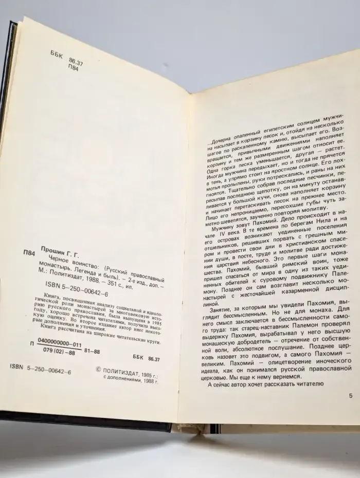 Черное воинство