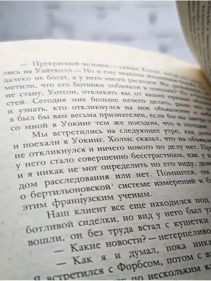 Мир приключений. Записки о Шерлоке Холмсе