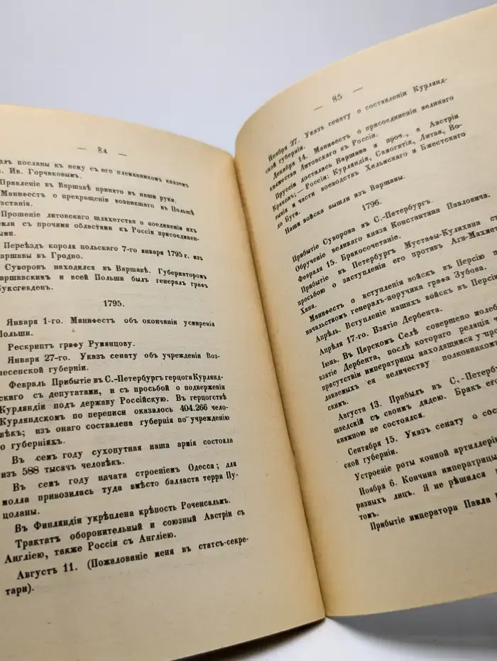 Записки о императрице Екатерине Великой