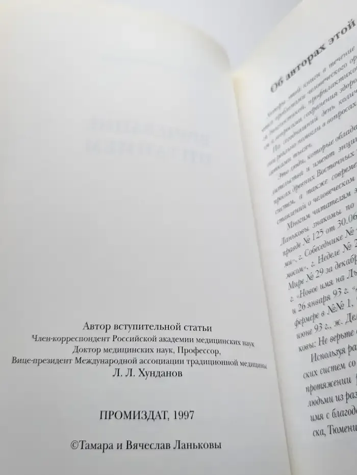 Врачевание питанием