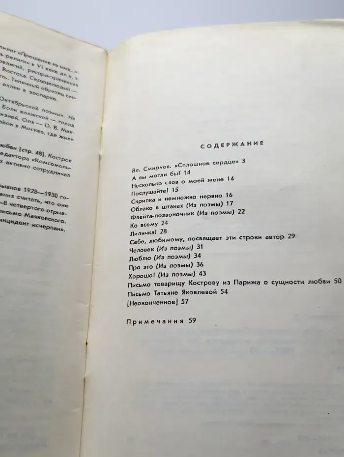 Сплошное сердце