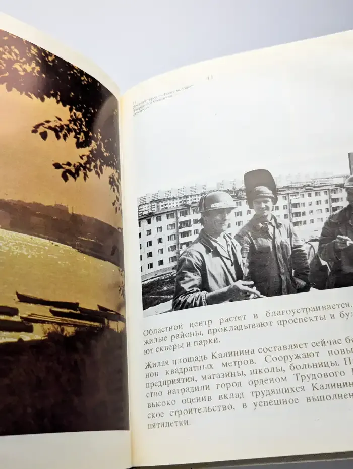 Верхневолжье. На земле Калининской