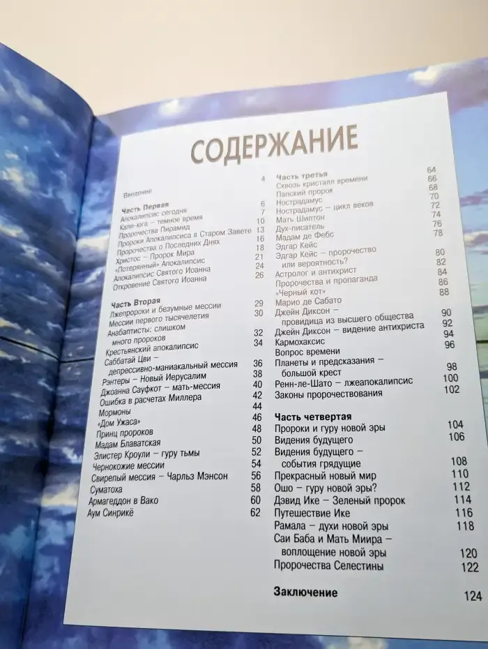 Пророчества и предсказания на тысячелетие
