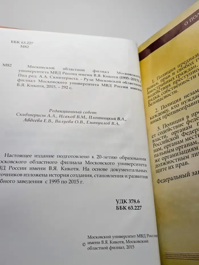 Московский областной филиал Московского университета МВД