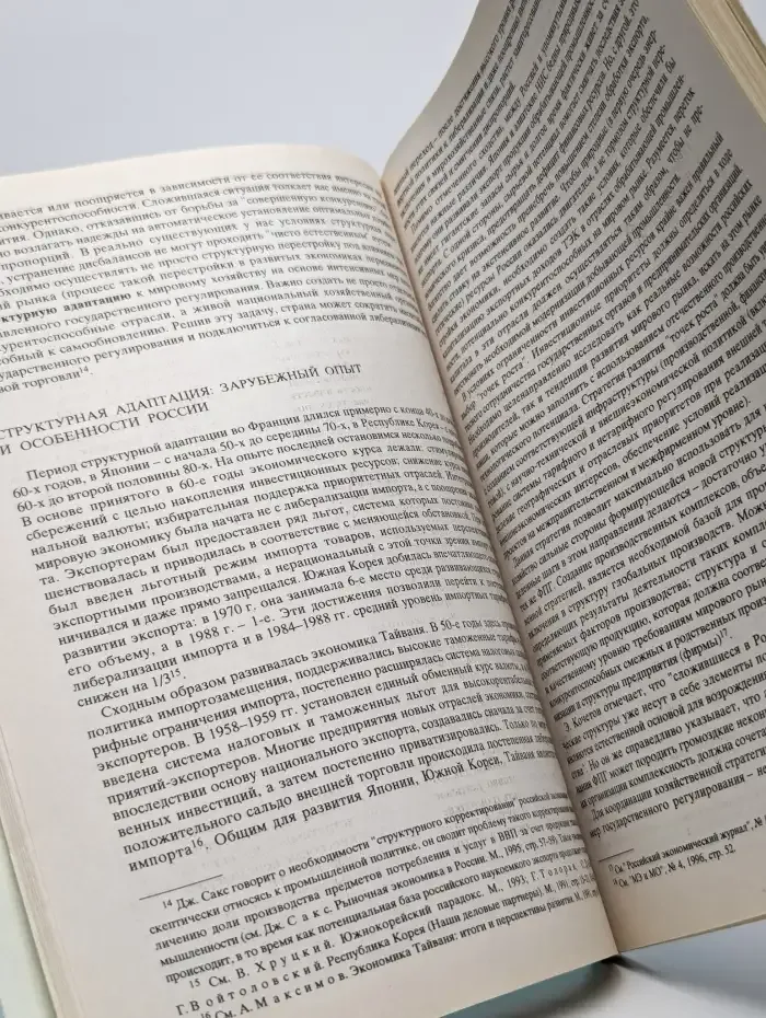 Мировая экономика и международные отношения №12, 1996