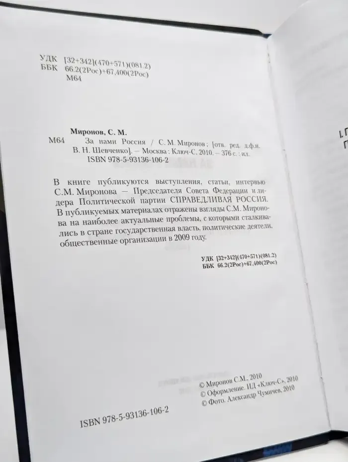 За нами Россия