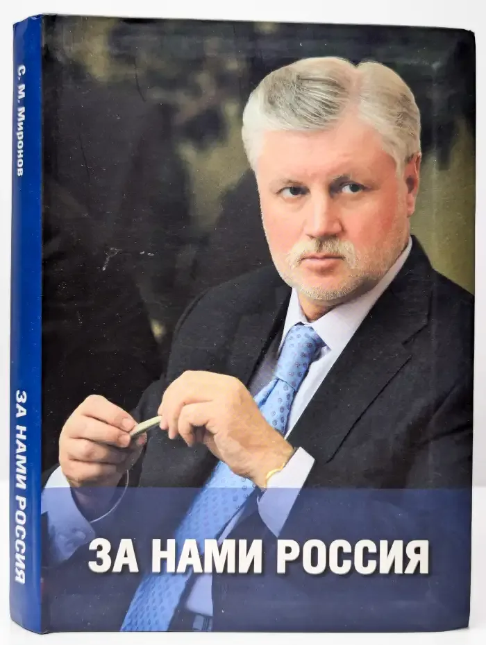 За нами Россия