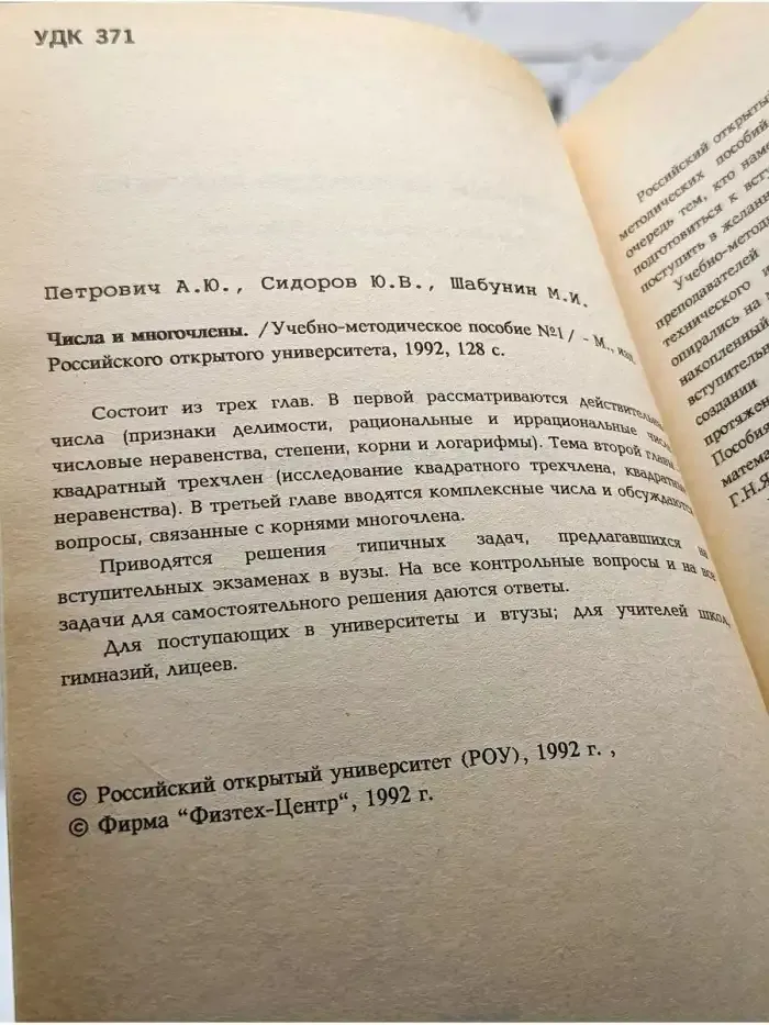 Числа и многочлены