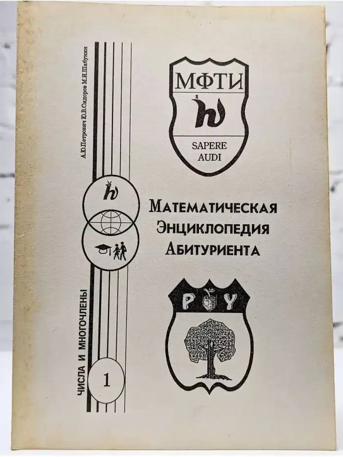 Числа и многочлены