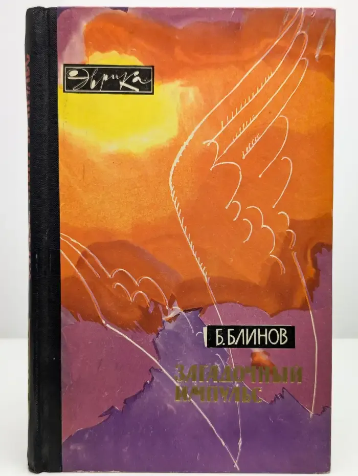 Загадочный импульс. Заметки изобретателя